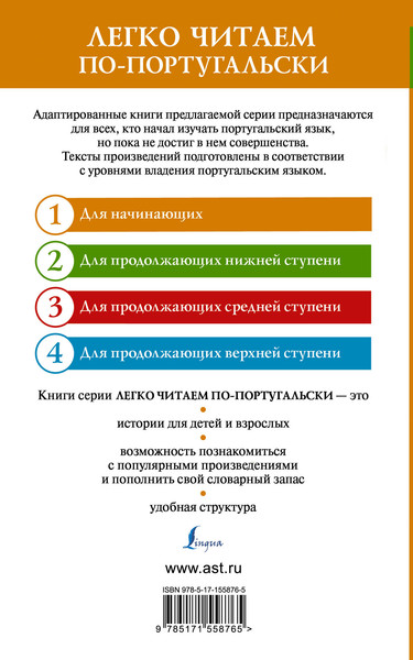Изображение товара Книга АСТ Самые лучшие португальские сказки. Уровень 1, мягкая обложка