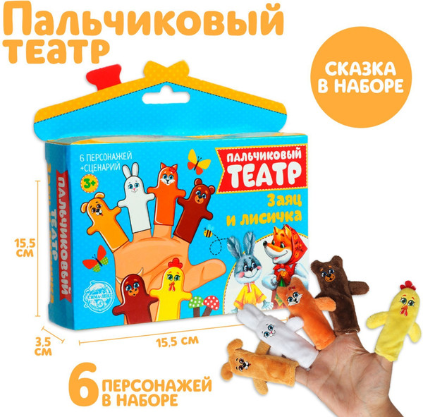 Изображение товара Пальчиковый кукольный театр Milo Toys Заяц и лисичка / 2506758