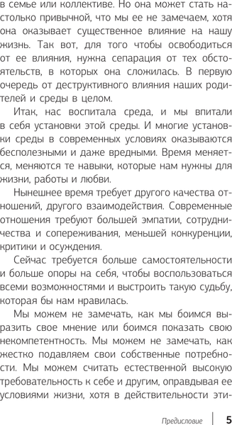 Изображение товара Книга АСТ Сепарация: как перестать зависеть от других людей (Хлебова Вероника, мягкая обложка)