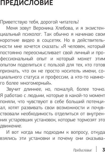 Изображение товара Книга АСТ Сепарация: как перестать зависеть от других людей (Хлебова Вероника, мягкая обложка)