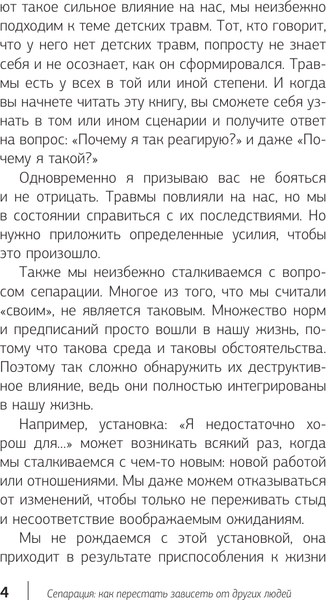 Изображение товара Книга АСТ Сепарация: как перестать зависеть от других людей (Хлебова Вероника, мягкая обложка)