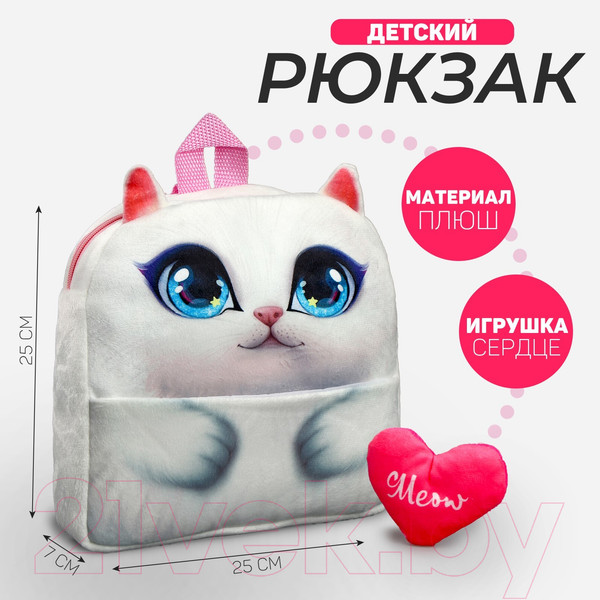 Изображение товара Детский рюкзак Milo Toys Кошечка с сердцем / 10122832