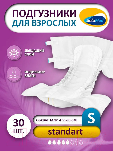 Изображение товара Подгузники для взрослых BelaMed Standart Small (S, 30шт)