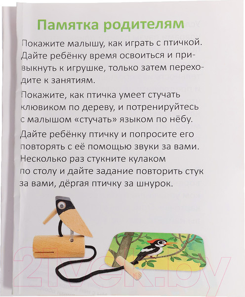 Изображение товара Развивающий игровой набор Zabiaka Лого птичка / 10175775