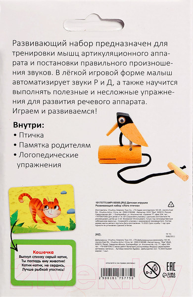 Изображение товара Развивающий игровой набор Zabiaka Лого птичка / 10175775