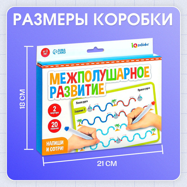 Изображение товара Развивающие карточки Zabiaka Напиши-стирай. Межполушарное развитие / 5212642