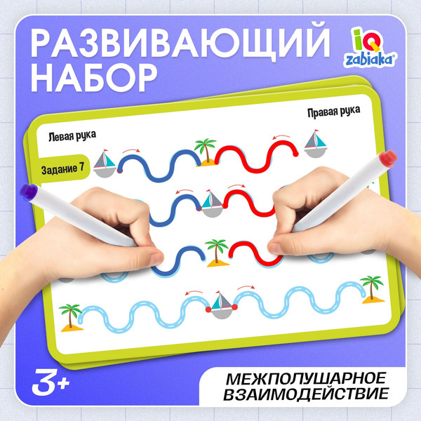 Изображение товара Развивающие карточки Zabiaka Напиши-стирай. Межполушарное развитие / 5212642