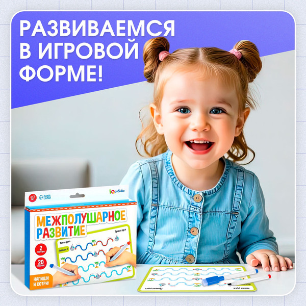Изображение товара Развивающие карточки Zabiaka Напиши-стирай. Межполушарное развитие / 5212642