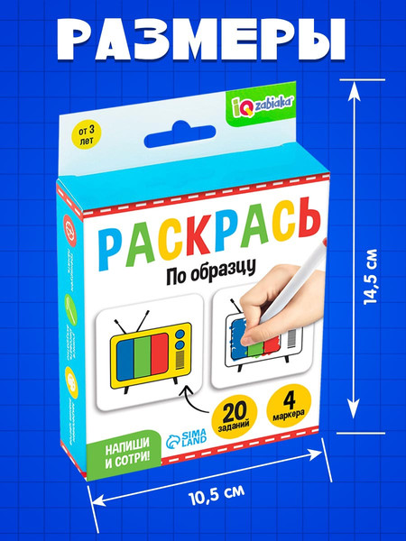 Изображение товара Развивающие карточки Zabiaka Пиши-стирай. Раскрась по образцу / 5202876