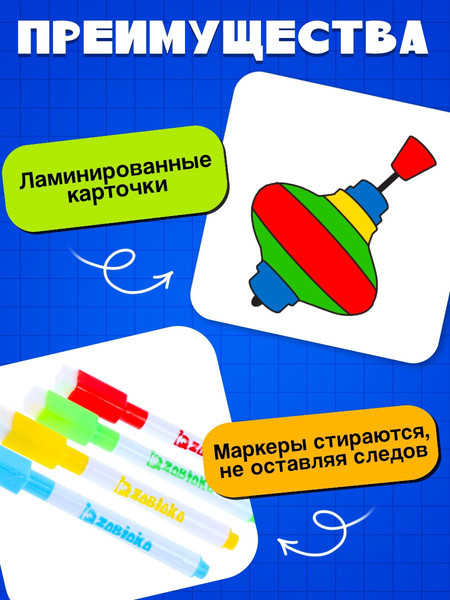 Изображение товара Развивающие карточки Zabiaka Пиши-стирай. Раскрась по образцу / 5202876