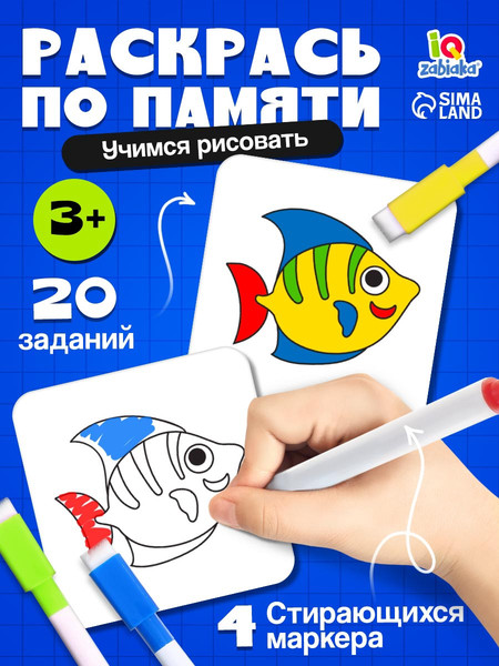 Изображение товара Развивающие карточки Zabiaka Пиши-стирай. Раскрась по образцу / 5202876