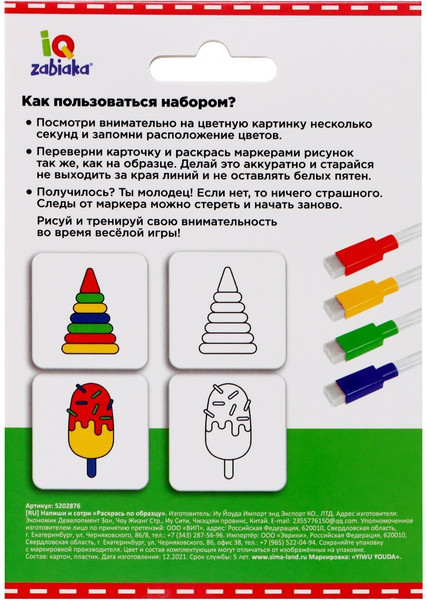 Изображение товара Развивающие карточки Zabiaka Пиши-стирай. Раскрась по образцу / 5202876
