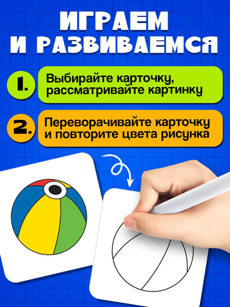 Изображение товара Развивающие карточки Zabiaka Пиши-стирай. Раскрась по образцу / 5202876