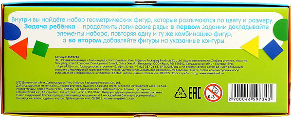 Изображение товара Развивающий игровой набор Zabiaka Закончи ряд / 4659734