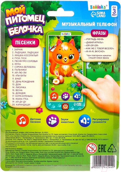 Изображение товара Развивающая игрушка Zabiaka Телефон. Белочка 12017 / 7044544