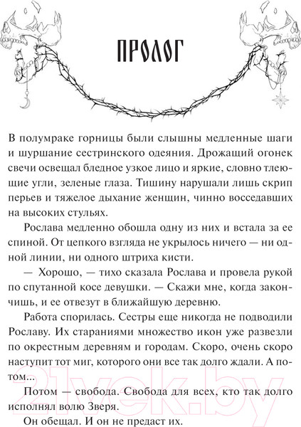 Изображение товара Книга МИФ Мрачный Взвод. Двенадцать дней Коляды / 9785002143993 (Хоффман Р.)