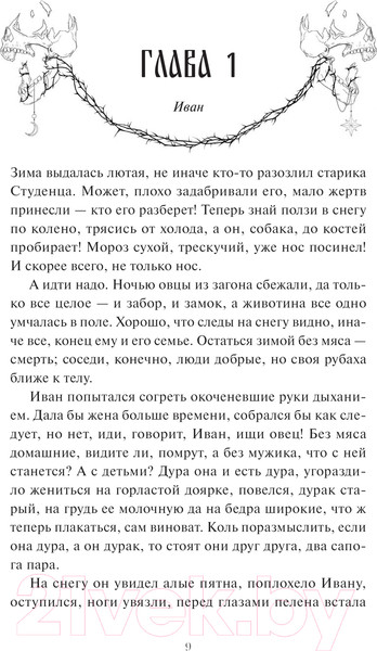 Изображение товара Книга МИФ Мрачный Взвод. Двенадцать дней Коляды / 9785002143993 (Хоффман Р.)
