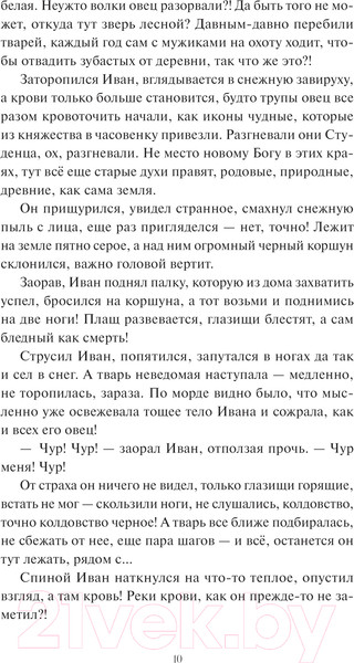 Изображение товара Книга МИФ Мрачный Взвод. Двенадцать дней Коляды / 9785002143993 (Хоффман Р.)
