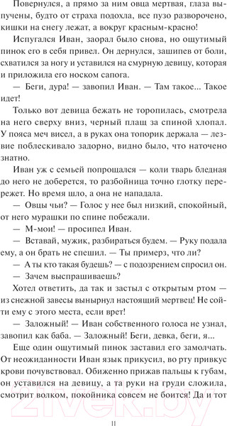 Изображение товара Книга МИФ Мрачный Взвод. Двенадцать дней Коляды / 9785002143993 (Хоффман Р.)