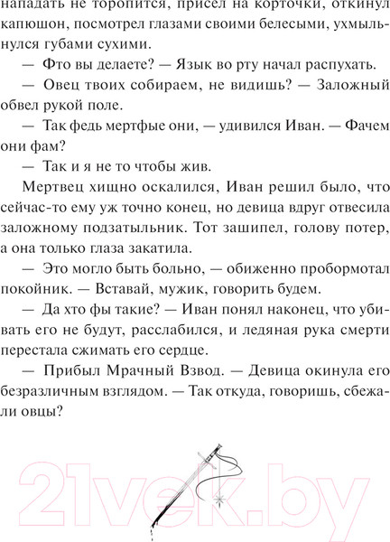 Изображение товара Книга МИФ Мрачный Взвод. Двенадцать дней Коляды / 9785002143993 (Хоффман Р.)