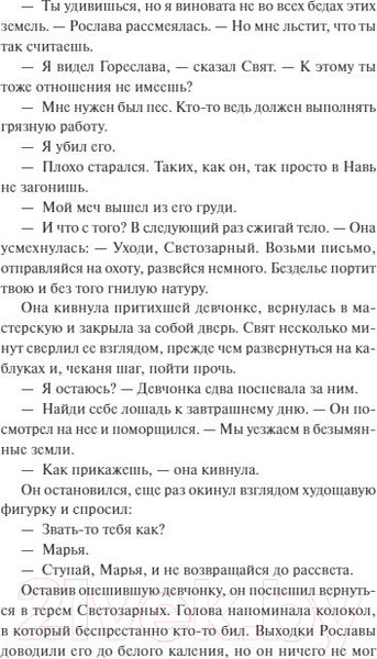 Изображение товара Книга МИФ Мрачный Взвод. Пробуждение Нави / 9785002144181 (Хоффман Р.)