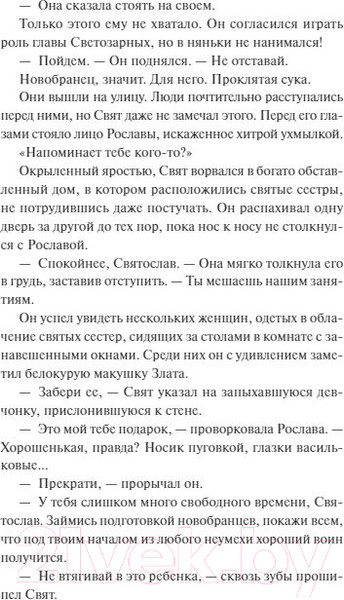 Изображение товара Книга МИФ Мрачный Взвод. Пробуждение Нави / 9785002144181 (Хоффман Р.)