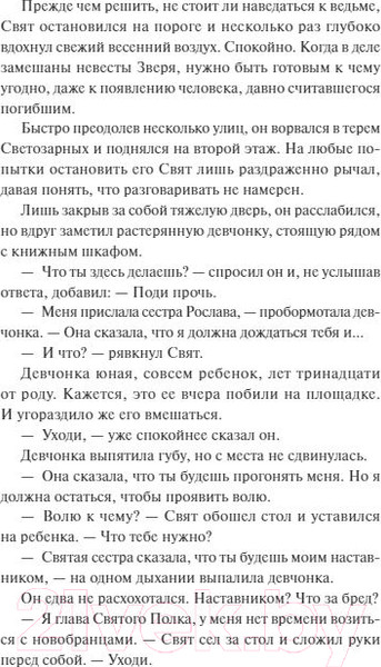 Изображение товара Книга МИФ Мрачный Взвод. Пробуждение Нави / 9785002144181 (Хоффман Р.)