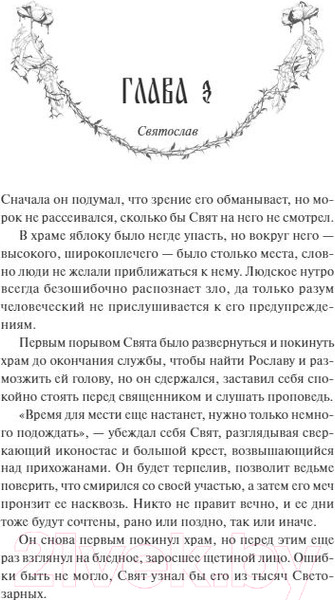 Изображение товара Книга МИФ Мрачный Взвод. Пробуждение Нави / 9785002144181 (Хоффман Р.)