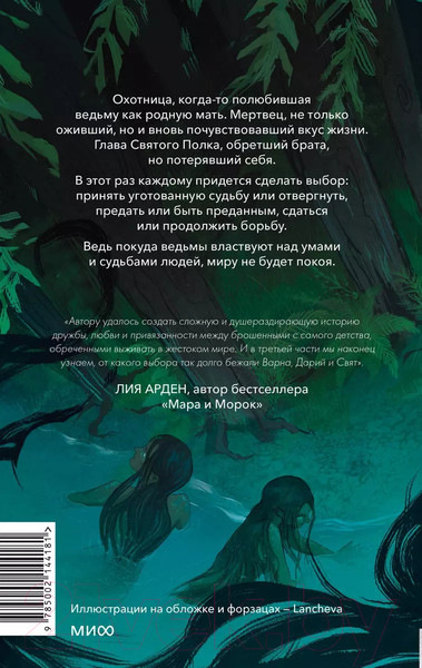 Изображение товара Книга МИФ Мрачный Взвод. Пробуждение Нави / 9785002144181 (Хоффман Р.)