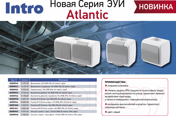Изображение товара Блок выключатель+розетка INTRO Atlantic 5-701-03 / Б0050947 (серый)