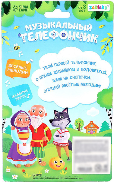 Изображение товара Развивающая игрушка Zabiaka Телефончик 2015 / 9163235 (красный)