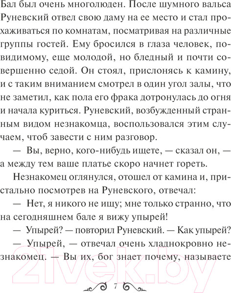 Изображение товара Книга МИФ Упырь. Семья вурдалака. Вечные истории / 9785002144068 (Толстой А.)