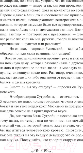 Изображение товара Книга МИФ Упырь. Семья вурдалака. Вечные истории / 9785002144068 (Толстой А.)