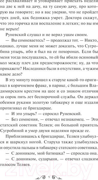 Изображение товара Книга МИФ Упырь. Семья вурдалака. Вечные истории / 9785002144068 (Толстой А.)