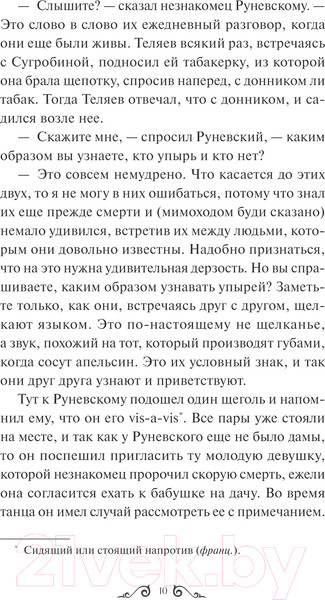 Изображение товара Книга МИФ Упырь. Семья вурдалака. Вечные истории / 9785002144068 (Толстой А.)