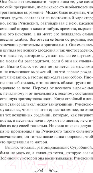 Изображение товара Книга МИФ Упырь. Семья вурдалака. Вечные истории / 9785002144068 (Толстой А.)