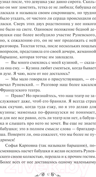 Изображение товара Книга МИФ Упырь. Семья вурдалака. Вечные истории / 9785002144068 (Толстой А.)