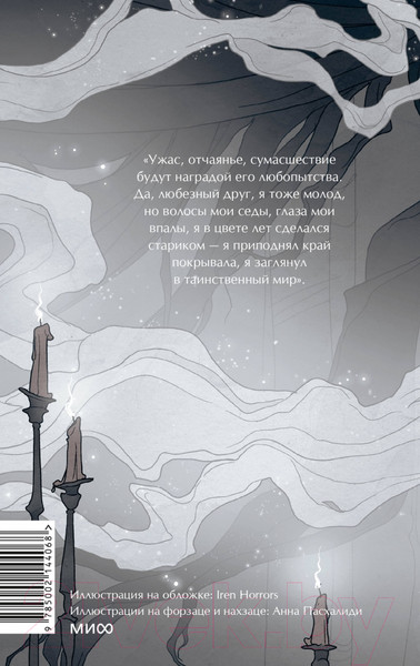 Изображение товара Книга МИФ Упырь. Семья вурдалака. Вечные истории / 9785002144068 (Толстой А.)