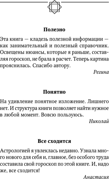 Изображение товара Книга АСТ Практическая астрология. Космограмма, натальная карта (Крис Фрей, твердая обложка)