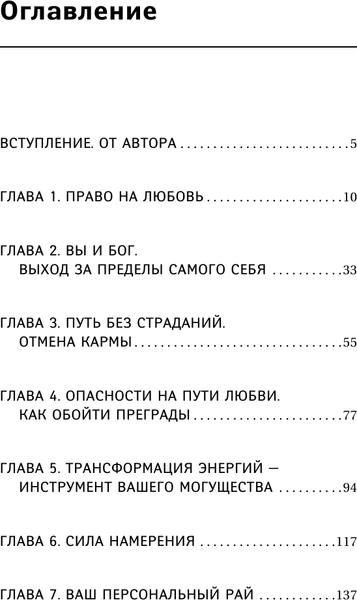 Изображение товара Книга АСТ Крайон. Как выйти из черной полосы в белую (Шмидт Тамара)