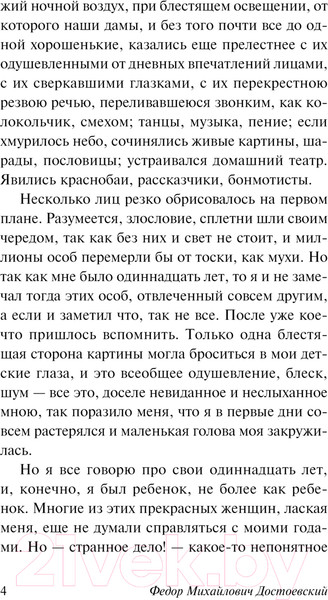 Изображение товара Книга АСТ Кроткая / 9785171625733 (Достоевский Ф.М.)