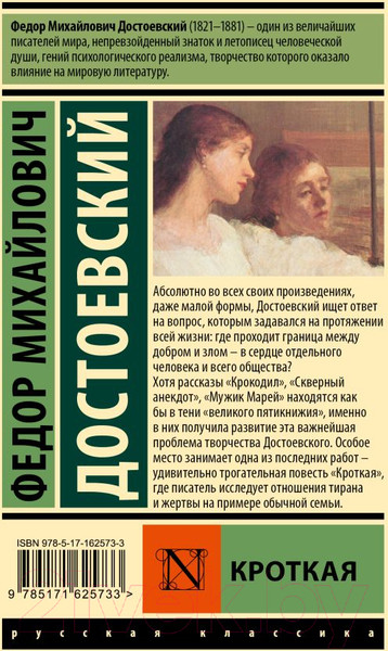 Изображение товара Книга АСТ Кроткая / 9785171625733 (Достоевский Ф.М.)