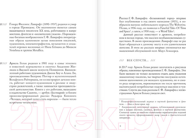 Изображение товара Книга АСТ Безымянный город / 9785171548926 (Лавкрафт Г.)