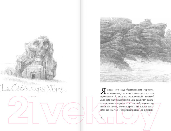 Изображение товара Книга АСТ Безымянный город / 9785171548926 (Лавкрафт Г.)