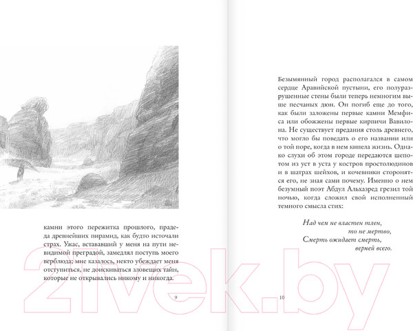 Изображение товара Книга АСТ Безымянный город / 9785171548926 (Лавкрафт Г.)