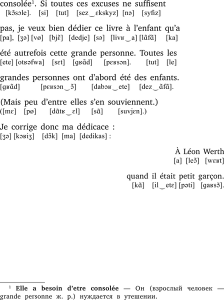 Изображение товара Книга АСТ Маленький принц на французском языке с произношением (де Сент-Экзюпери А.)