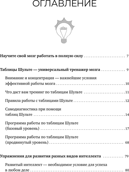 Изображение товара Книга АСТ Умные Таблицы Шульте, мягкая обложка  (Могучий Антон)