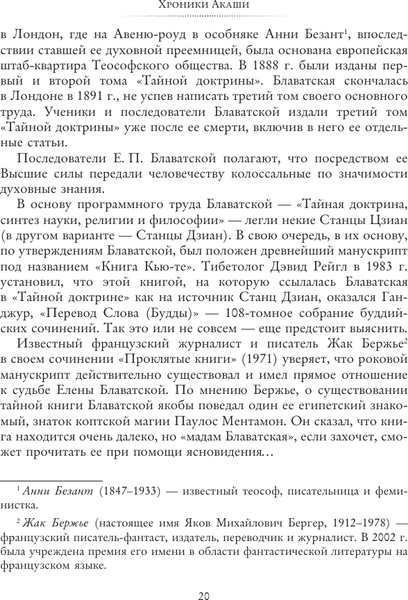 Изображение товара Книга АСТ Хроники Акаши. Главные труды и знаковые фигуры, мягкая обложка (Рудольф Штайнер и др.)