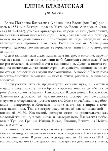 Изображение товара Книга АСТ Хроники Акаши. Главные труды и знаковые фигуры, мягкая обложка (Рудольф Штайнер и др.)