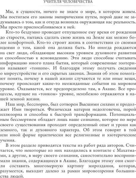 Изображение товара Книга АСТ Хроники Акаши. Главные труды и знаковые фигуры, мягкая обложка (Рудольф Штайнер и др.)